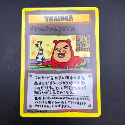 ImakuniU's Nasty Plot Glossy Vending Series 3 Promo - Japanese Pokemon Card 1998 - Image 2
