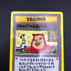 ImakuniU's Nasty Plot Glossy Vending Series 3 Promo - Japanese Pokemon Card 1998 - Image 3