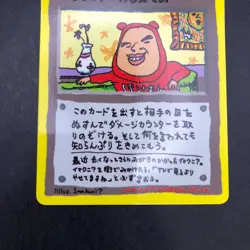 ImakuniU's Nasty Plot Glossy Vending Series 3 Promo - Japanese Pokemon Card 1998 - Image 4