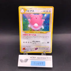 Blissey Holo No.242 Neo 3 Revelation - Japanese Pokemon Card - 2000 - Image 1