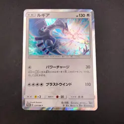 Lugia 237/SM-P GX Starter Decks Promo - Japanese Pokemon Card - 2018 - Image 2