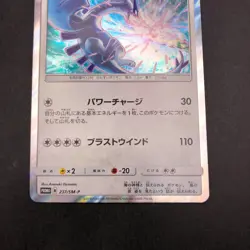 Lugia 237/SM-P GX Starter Decks Promo - Japanese Pokemon Card - 2018 - Image 4
