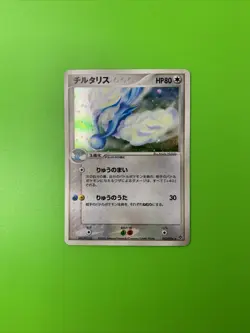 Altaria 043/054 Rulers Of The Heavens Japanese Holo Pokemon Card LP+ - Image 1