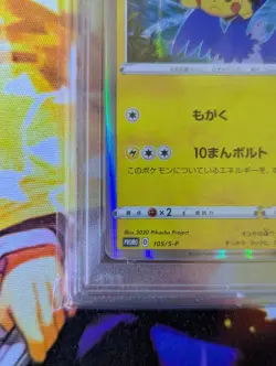 PSA 10 2020 Pokemon JPN Promo Swallowed Up Pikachu 105/S-P M23 Special Advance - Image 4