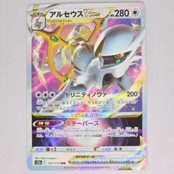 Arceus VSTAR 127/172 VSTAR Universe Holo Triple Rare Japanese Pokemon Card NM - Image 1