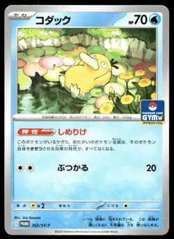 Japanese Pokemon Psyduck 262/SV-P Promotional Cards LP - Image 1