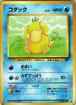 Pokemon TCG Psyduck Team Rocket No.054 Unlimited Common Japanese Card WOTC LP - Image 1