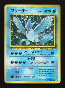 Articuno No.144 HP Fossil Japanese Pokemon Card TCG - Image 1