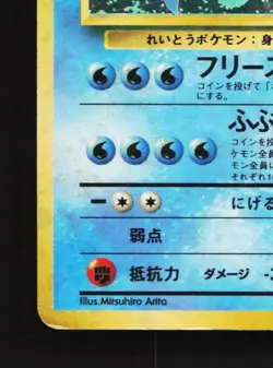 Articuno No.144 HP Fossil Japanese Pokemon Card TCG - Image 2