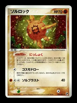 [LP] Solrock 036/053 Holo Japanese Miracle of The Desert Pokemon - Image 1