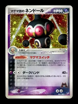 [MP] Team Magma's Claydol Holo Japanese Aqua vs Magma 045/080 Pokemon - Image 1