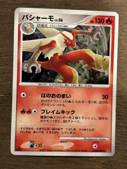 MP Blaziken 1st Edition Japanese Pokemon Diamond & Pearl (DP4) #DPBP#307 - Image 1