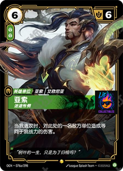 Riftbound Chinese League of Legends TCG Yasuo All Art 4 Card 076/076a/205/205a - Image 2