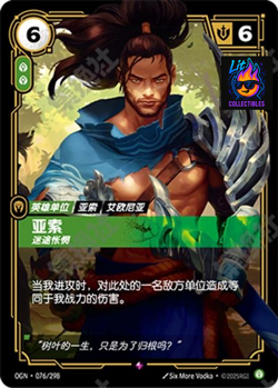 Riftbound Chinese League of Legends TCG Yasuo All Art 4 Card 076/076a/205/205a - Image 3