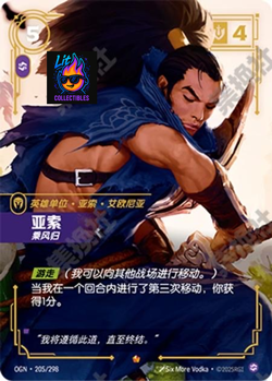 Riftbound Chinese League of Legends TCG Yasuo All Art 4 Card 076/076a/205/205a - Image 5