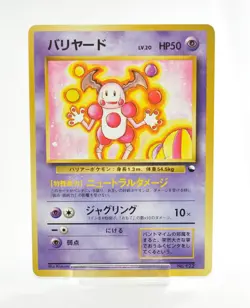 Pokemon card Mr. Mime No.122 Old Back Glossy Vending Series 1 Japanese LP - Image 1
