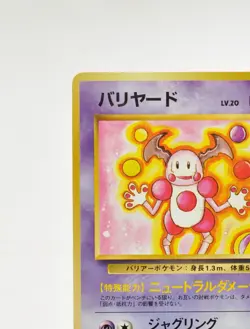 Pokemon card Mr. Mime No.122 Old Back Glossy Vending Series 1 Japanese LP - Image 3