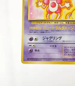 Pokemon card Mr. Mime No.122 Old Back Glossy Vending Series 1 Japanese LP - Image 5