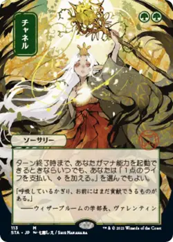 1x FOIL Channel - Japanese NM, English Strixhaven: Mystical Archives 113 - Image 1