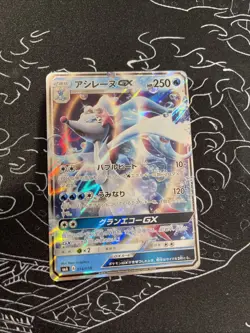 Pokemon Japanese SMA Sun & Moon Starter Set Deck - Primarina GX 014/059 - MINT - Image 1