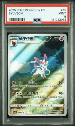 PSA 9 Pokemon TCG Chinese Horizon Gem Pack Vol2 Sylveon CBB2C-09 15/15 - Image 1