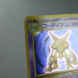 MP-) Alakazam Holo No.065 Base Set Pokemon Card Japanese z447-254 - Image 3