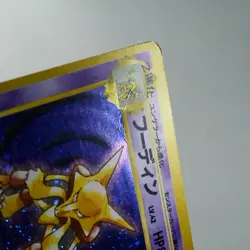 MP-) Alakazam Holo No.065 Base Set Pokemon Card Japanese z447-254 - Image 4
