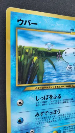 Wooper Pokemon Card Japanese Game Nintendo Rare No.194 Corocoro F/S - Image 2