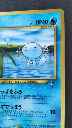 Wooper Pokemon Card Japanese Game Nintendo Rare No.194 Corocoro F/S - Image 5