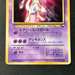 Mewtwo No.150 Vending Series 1 & CD Promo Glossy 2 Set Japanese Pokemon Card MP - Image 5