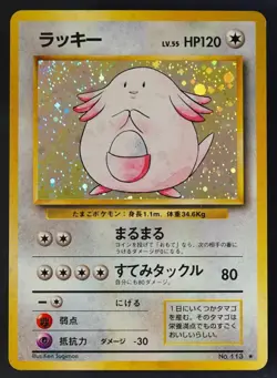 Pokemon - Japanese - Chansey Holo - No. 113 - Base Set - Rare Card - LP - Image 2