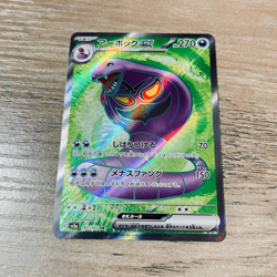 Arbok EX 187/165 SR SV2a Pokemon 151 Japanese Pokemon Card TCG (US SELLER) - Image 1