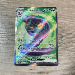 Arbok EX 187/165 SR SV2a Pokemon 151 Japanese Pokemon Card TCG (US SELLER) - Image 2