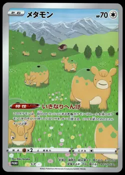 Ditto S-P JUMBO OVERSIZED VSTAR Universe Black Star Promo Pokemon Card - Image 1