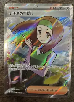 Daisy’s Help 198/165 SV2a Japanese Pokemon Card 151 - Holo Trainer NM Secret - Image 1