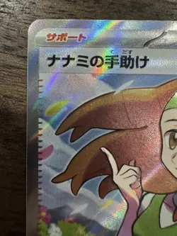 Daisy’s Help 198/165 SV2a Japanese Pokemon Card 151 - Holo Trainer NM Secret - Image 2