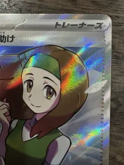 Daisy’s Help 198/165 SV2a Japanese Pokemon Card 151 - Holo Trainer NM Secret - Image 3