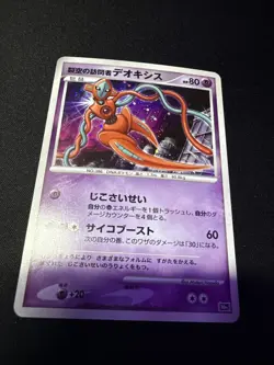 Pokemon 2007 Visitor Deoxys 10th Movie Set Promo Japenese Near Mint Holo - Image 1