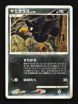 Murkrow 062/100 1st ED LP Beat of the Frontier Japanese Pokemon Card TCG - Image 1