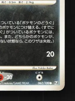 Murkrow 062/100 1st ED LP Beat of the Frontier Japanese Pokemon Card TCG - Image 3
