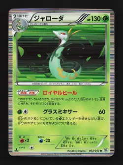 Serperior 003/053 1st ED LP White Collection Japanese Pokemon Card TCG - Image 1
