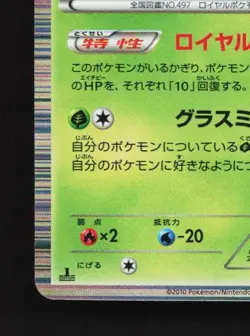 Serperior 003/053 1st ED LP White Collection Japanese Pokemon Card TCG - Image 2