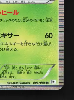 Serperior 003/053 1st ED LP White Collection Japanese Pokemon Card TCG - Image 3