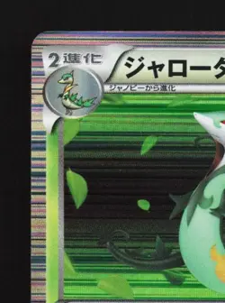 Serperior 003/053 1st ED LP White Collection Japanese Pokemon Card TCG - Image 4