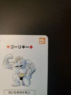 Machoke Pokemon RED Playing card Charizard back Japanese Vintage Bandai - Image 3