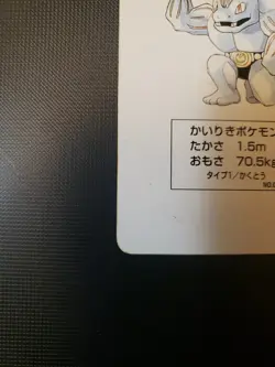 Machoke Pokemon RED Playing card Charizard back Japanese Vintage Bandai - Image 5