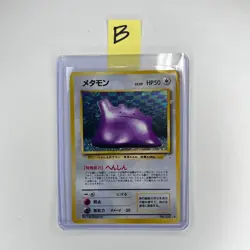 Ditto 132 Fossil Japanese Pocket Monster Pokemon Card - Image 5