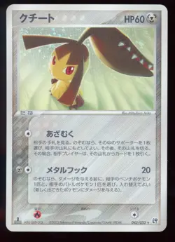 Mawile 045/053 Miracle of the Desert Holo 2003 Japanese Pokemon Card - Image 1