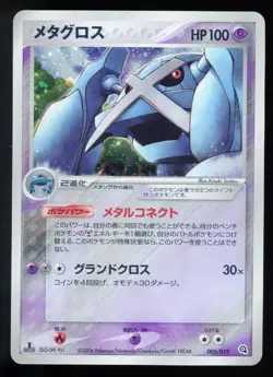 Metagross 005/019 Constructed Deck Holo Japanese Pokemon Card M2 - Image 1