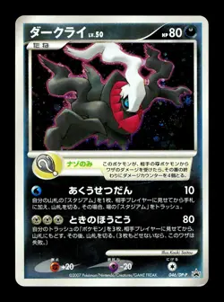 [MP] Darkrai 046/DP-P Holo Japanese 10th Movie Promo Pokemon B - Image 1